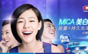 佳潔士牙膏美白效果是P出來的！因虛假?gòu)V告被罰603萬元