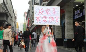 两会大讲（9）海南代表团：亟需制订《反家庭暴力法》