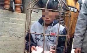 广西盗窃少年被关猪笼：高喊“派出所也拿我没办法”招来私刑