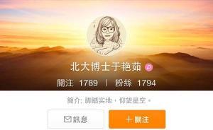 北大“二审”决定撤销于艳茹博士学位，导师：错误不宜被夸大