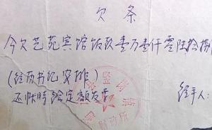 多個政府部門120萬元白條吃垮飯店，河南通許縣稱2年還清