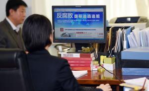 中紀(jì)委網(wǎng)揭秘國際追逃追贓9種方式，將曝逃亡書記王國強(qiáng)自述