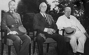 “1943年前，不能想象蔣介石能和羅斯福丘吉爾平起平坐”