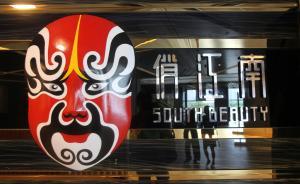 “俏江难”？香港高院下令冻结俏江南董事长张兰资产