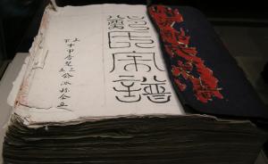 趙園：重新檢討“宗族勢力”