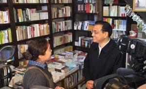 李克强书单：幼读《资治通鉴》等国史，常年坚持看英文原版