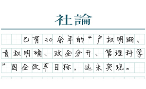 【社論】它不像一家企業(yè)
