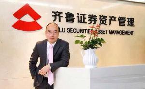 各路證券牛人投奔齊魯資管董事長章飚，“要站著把錢賺了”