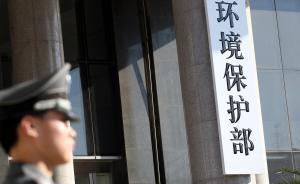 人民日报刊文给环评改革开药方：市场化、信息公开、公众参与