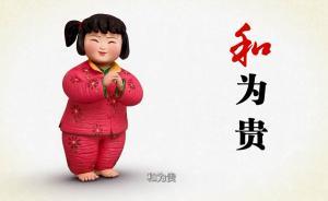 讓中國夢具體而生動(dòng)，網(wǎng)友點(diǎn)贊："中國夢娃"真是萌萌噠
