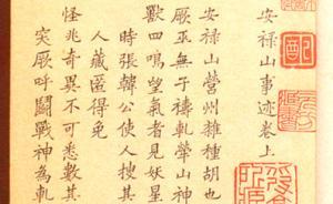 訪談︱沈睿文：唐朝超級胖子安祿山如何跳胡旋舞