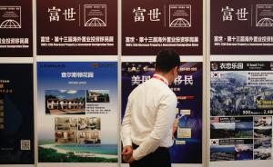 日媒：中國(guó)人“爆買(mǎi)”全世界房產(chǎn)，中介用私人飛機(jī)接送看房客