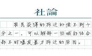 【社論】沉重的土地財政