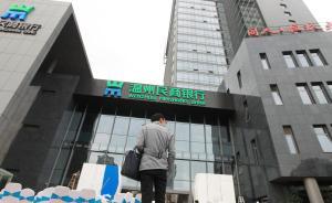 溫州推金改新12條，擬建首家市級(jí)“壞賬銀行”