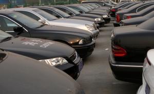 144辆中央公车无一流标，一女子溢价3倍多拍走丰田成标王