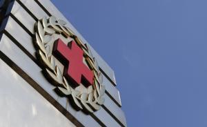 上海市紅十字會(huì)：保護(hù)隱私，不再要求并安排受助人現(xiàn)場受助