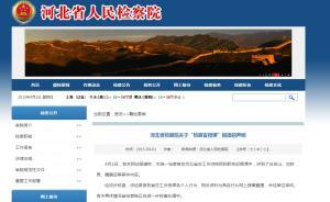 檢察官授課透露谷俊山等涉案金額，河北省檢察院：網(wǎng)上搜的