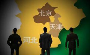 京津冀頂層設計三步走：5年內北京人口控制在2300萬