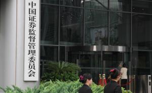 中金國信華泰等6券商接到證監(jiān)會兩融罰單，“影響有限”