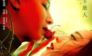 范冰冰和韓庚的《萬(wàn)物生長(zhǎng)》，只是看上去“如饑似渴”
