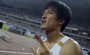 沪语版刘翔的故事：阿拉有个冠军叫刘翔