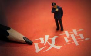 中央司改辦負(fù)責(zé)人：預(yù)計(jì)今年年底前，每個(gè)月都有新改革舉措