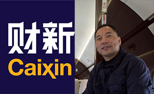 財新京港兩地起訴郭文貴，稱其涉嫌損害商業(yè)信譽罪和誹謗罪