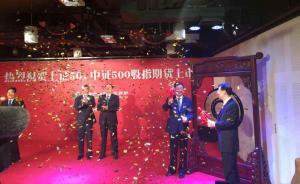 上證50、中證500股指期貨實戰(zhàn)必讀！關(guān)注保證金杠桿風(fēng)險