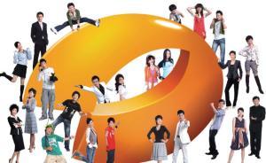 芒果台告别事业单位身份，还要建“芒果生态圈”