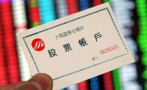 600萬(wàn)新股民跑步入場(chǎng)，官媒接連發(fā)聲呵護(hù)股市“小鮮肉”