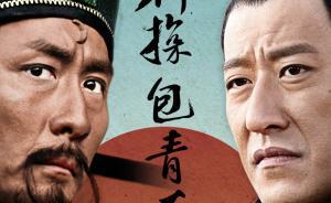 《神探包青天》都播出10集了，可主角仍是包拯他爹