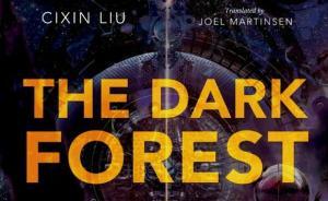 刘慈欣《三体2》美国版遭遇女权主义编辑，修改多达一千多处