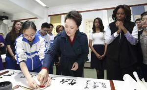 彭麗媛的公共外交：愛、溫情與關(guān)懷的 “美麗侵襲”