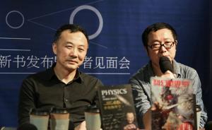 《三體》作者劉慈欣：科幻和科學(xué)是一對好基友