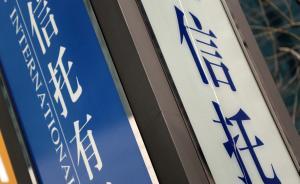 “港股熱浪”席卷內(nèi)地信托業(yè)，信托公司惜售QDII額度