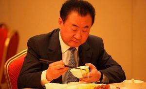 王健林：房地产出现L型拐点，八到十年都很难