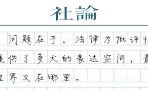 【社論】論360訴阮子文案