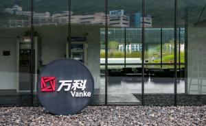 一季度萬科利潤急跌五成，安邦人壽大幅減持1.77億股