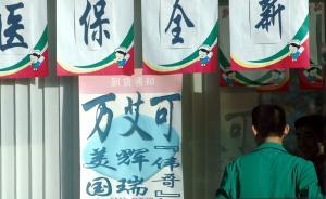 中國(guó)男人更挺“偉哥”：全球銷量下降10%，在華激增47%