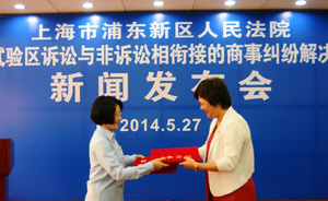 上海自貿(mào)區(qū)引入商事糾紛解決機(jī)制：費(fèi)用可省80%