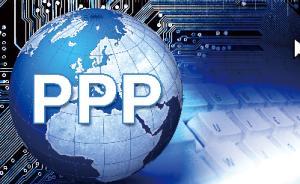 領(lǐng)導(dǎo)換屆不能作為政府對(duì)PPP項(xiàng)目賴賬理由，發(fā)改委稱已立法