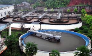 水污染防治投资回报低，两部委：鼓励捆绑促社会投资稳定盈利