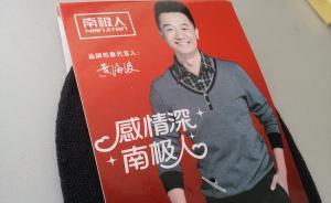 黃海波嫖娼致代言品牌滯銷？上海南極人被判賠合作方2.4萬