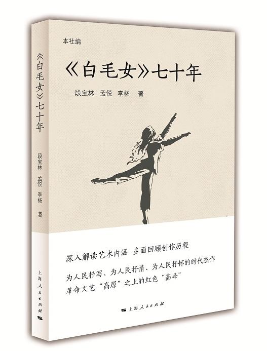 白毛女 中国人民解放軍文芸出版社 白毛女 中国人民解放軍文芸出版社 白毛女 中国人民解放軍文芸
