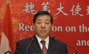 中國前駐印度大使魏葦已調(diào)任中國人民外交學(xué)會副會長