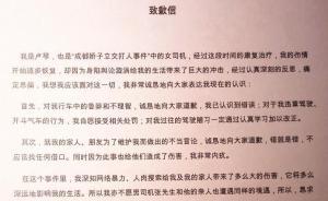 成都被打女司机致歉：我所承受勿施于他，望男司机家不遭人肉