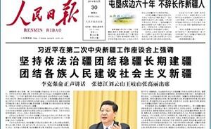 讀報(bào)|中央第二次新疆工作座談會(huì)釋放4大信號(hào)