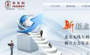 創(chuàng)業(yè)板沖擊3300點(diǎn)未果！京天利成第四只300元股