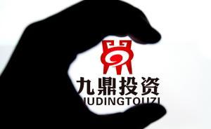 新三板公司鯨吞主板公司！九鼎投資花41.5億控股中江地產(chǎn)