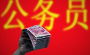 機(jī)關(guān)事業(yè)單位工資6月底前調(diào)整到位，4千萬人平均漲300元